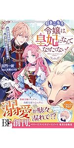 根暗騎士1、氷の侯爵様2、感情を殺すのを1、引きこもり令嬢は皇妃になんて1〜2 引きこもり令嬢は皇妃になんてなりたくない！～強面皇帝の溺愛が